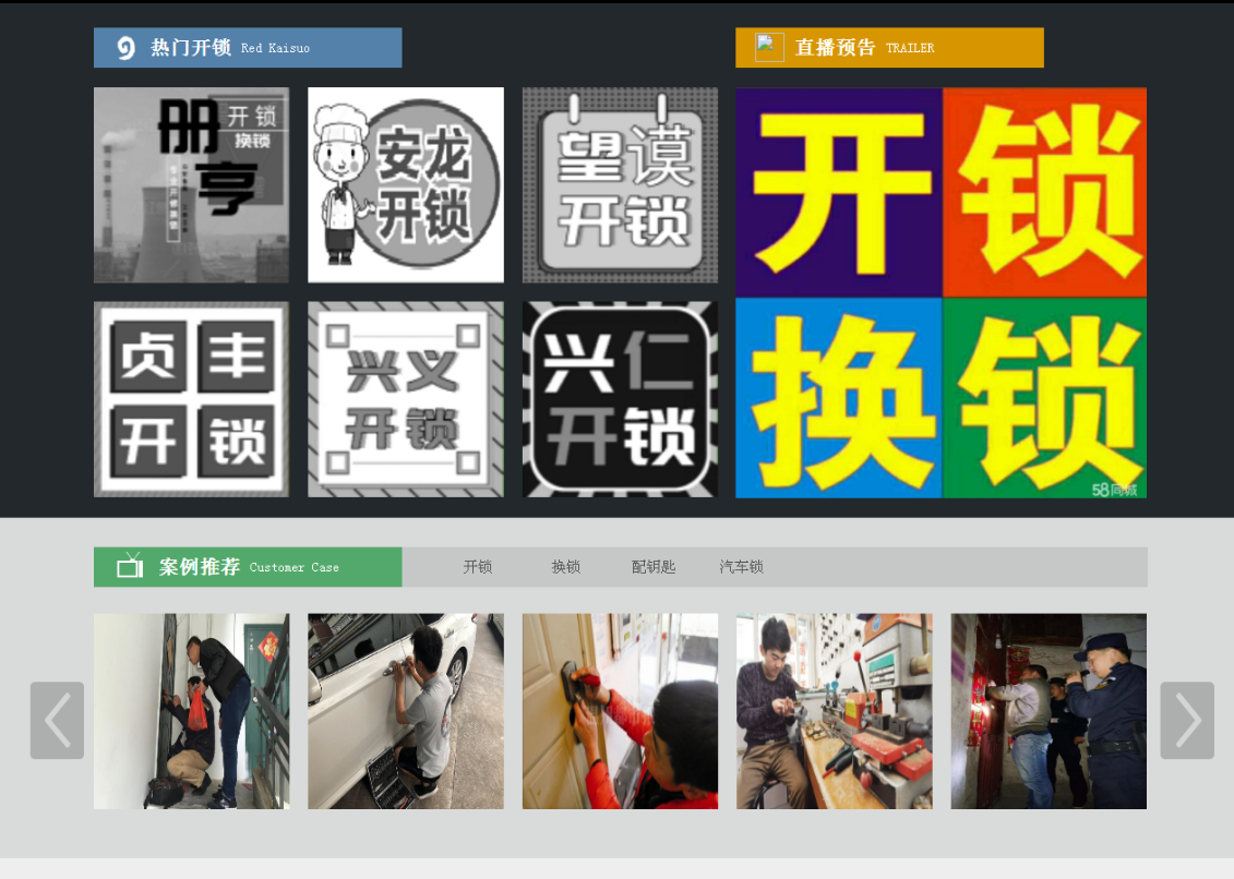 海兴黔西南开锁网门户网站